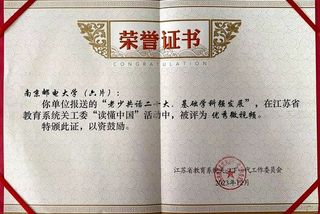 U8国际报送项目获省教育系统关工...